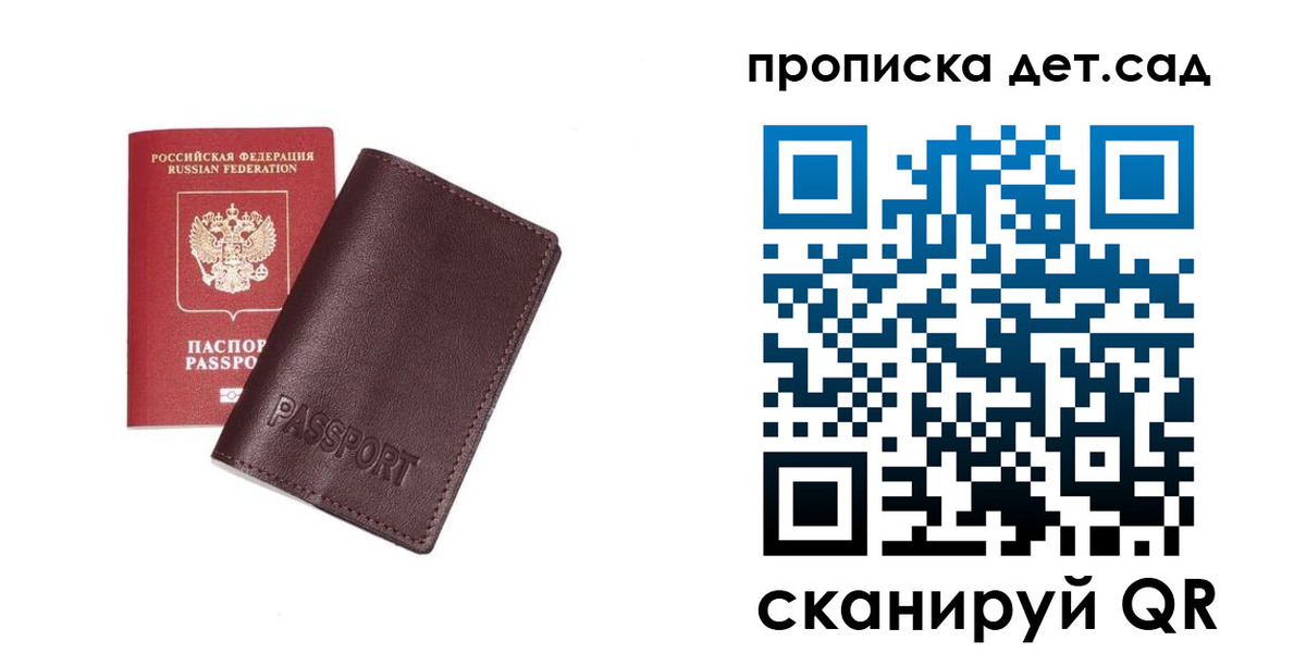 прописка ребенка в Светогорске