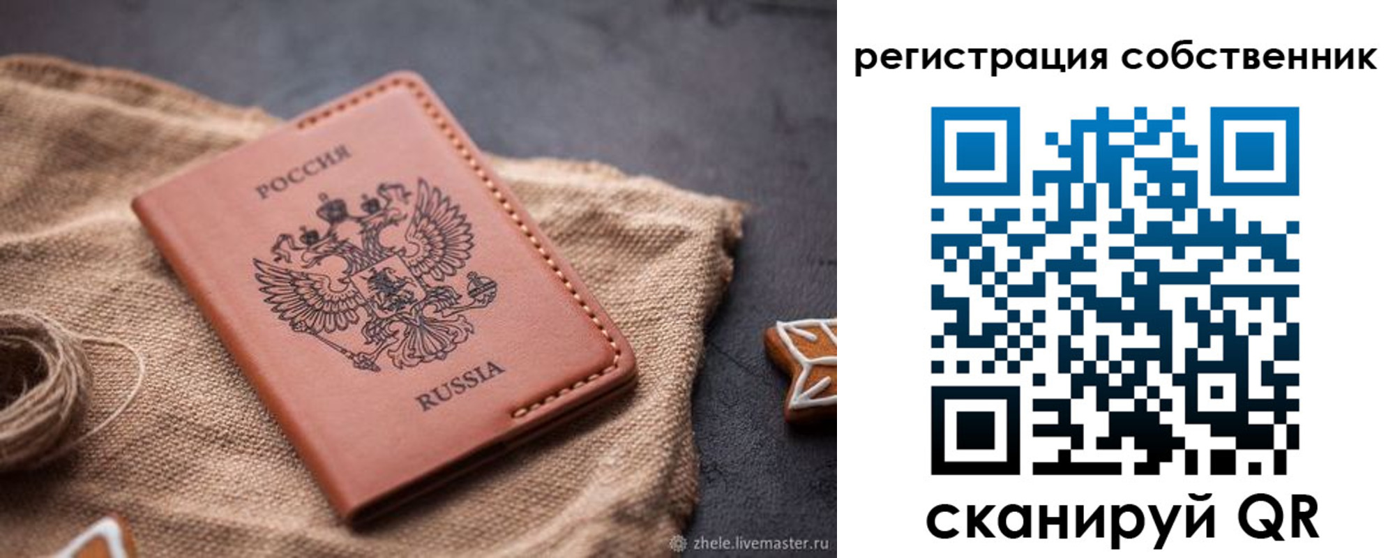 временная регистрация гарантия в Светогорске
