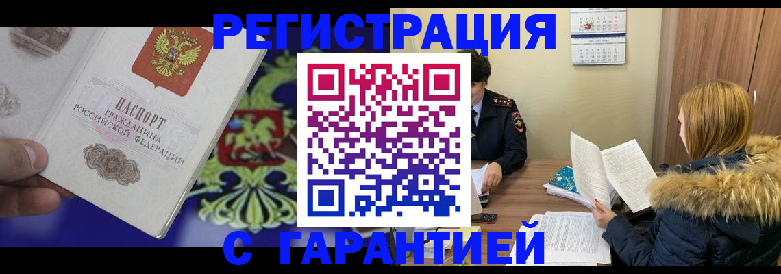 временная регистрация для всех в Светогорске