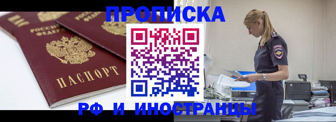 купить прописку в Светогорске