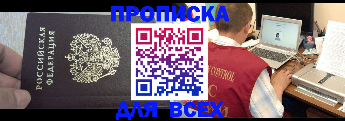 прописка поиск в Светогорске